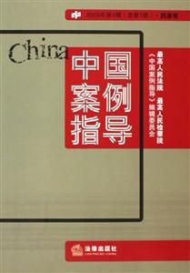 中國案例指導 中國案例指導