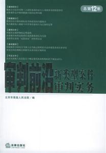 審判前沿 審判前沿