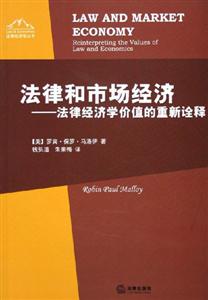 法律和市場經(jīng)濟 法律和市場經(jīng)濟
