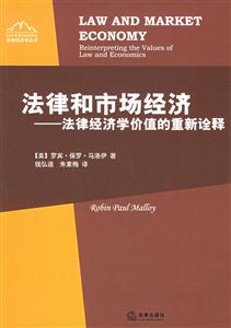 法律和市場經濟法律經濟學價值的重新詮釋reinterpretingthevaluesof 法律和市場經濟法律經濟學價值的重新詮釋reinterpretingthevaluesof