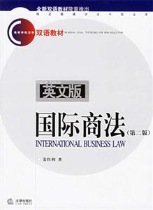 國際商法英文版 國際商法英文版