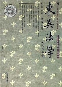 東吳法學 東吳法學