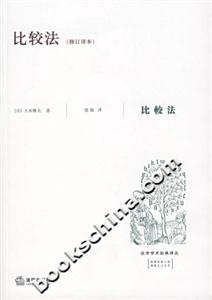 比較法 比較法