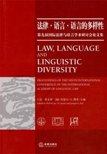 法律語言語言的多樣性第九屆國際法律與語言學術研討會論文集 法律語言語言的多樣性第九屆國際法律與語言學術研討會論文集
