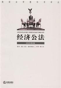 經濟公法 經濟公法