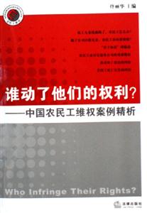 誰動了他們的權利? 誰動了他們的權利?