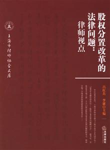 股權(quán)分置改革的法律問題 股權(quán)分置改革的法律問題