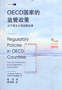 OECD國家的監(jiān)管政策 OECD國家的監(jiān)管政策