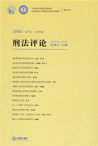 刑法評論 刑法評論