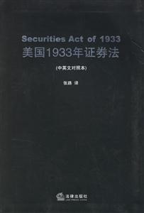 美國1933年證券法 美國1933年證券法