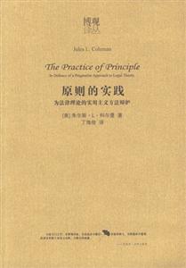 原則的實踐 原則的實踐