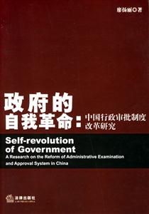 政府的自我革命 政府的自我革命