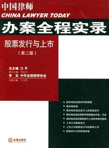 辦案全程實錄股票發(fā)行與上市 辦案全程實錄股票發(fā)行與上市