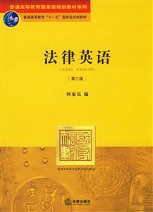 法律英語[第三版]