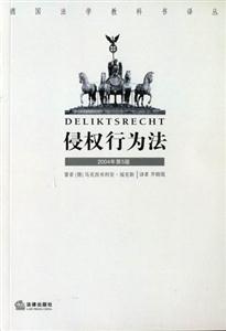 2004年侵權行為法 2004年侵權行為法