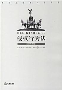 侵權(quán)行為法 侵權(quán)行為法