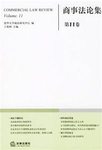 商事法論集