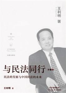 與民法同行 與民法同行