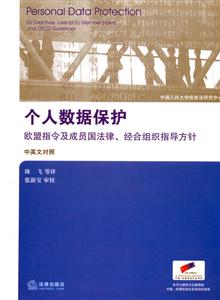 個(gè)人數(shù)據(jù)保護(hù) 個(gè)人數(shù)據(jù)保護(hù)