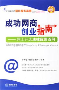 成功網商創業指南 成功網商創業指南