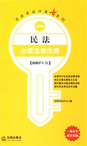 民法必讀法律法規(guī) 民法必讀法律法規(guī)