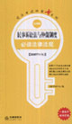 民事訴訟法與仲裁制度必讀法律法規 民事訴訟法與仲裁制度必讀法律法規
