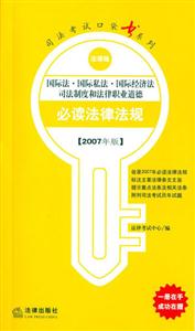 國際法國際私法國際經濟法司法制度和…必讀法律法 國際法國際私法國際經濟法司法制度和…必讀法律法