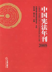 中國憲法年刊 中國憲法年刊