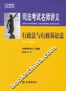 司法考試名師講義 司法考試名師講義