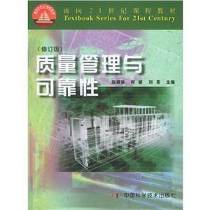 質量管理與可靠性 質量管理與可靠性
