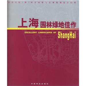 上海園林綠地佳作 上海園林綠地佳作