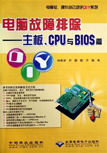 電腦故障排除主板、CPU與BIOS篇 電腦故障排除主板、CPU與BIOS篇