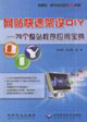 網站快速架設DIY76個整站程序應用寶典 網站快速架設DIY76個整站程序應用寶典