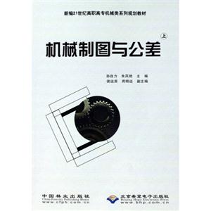 機械制圖與公差 機械制圖與公差