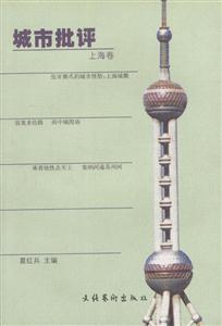城市批評(píng) 城市批評(píng)