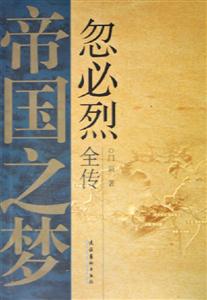 帝國之夢 帝國之夢