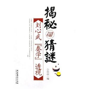 揭秘與猜謎 揭秘與猜謎