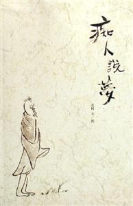 老村癡人說夢 老村癡人說夢