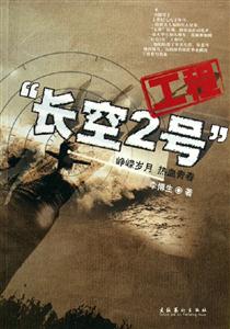 長空2號工程 長空2號工程