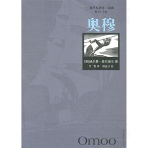 波利尼西亞三部曲奧穆 波利尼西亞三部曲奧穆