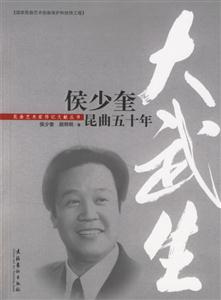 侯少奎昆曲五十年 侯少奎昆曲五十年