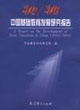 2002/2003中國基礎(chǔ)教育發(fā)展研究報告 2002/2003中國基礎(chǔ)教育發(fā)展研究報告