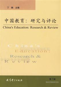 中國教育 中國教育