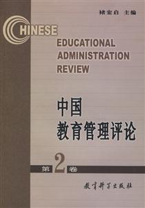 中國教育管理評論 中國教育管理評論