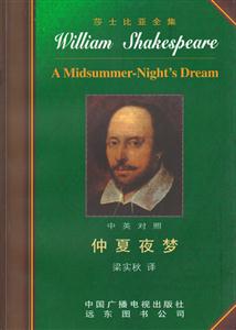 莎士比亞全集8仲夏夜夢 莎士比亞全集8仲夏夜夢