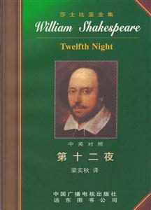莎士比亞全集13第十二夜 莎士比亞全集13第十二夜