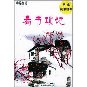 傾聽魯迅 傾聽魯迅