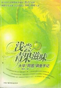 《淺嘗青果滋味》讀后感500字：初探青澀歲月的情感波瀾，數字化解讀人物角色的成長挑戰，你準備好品味這場青春盛宴了嗎？