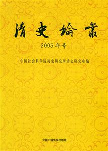 清史論叢 清史論叢