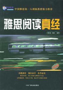 雅思閱讀真經 雅思閱讀真經